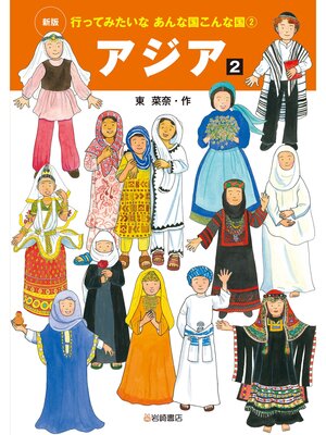 cover image of アジア2